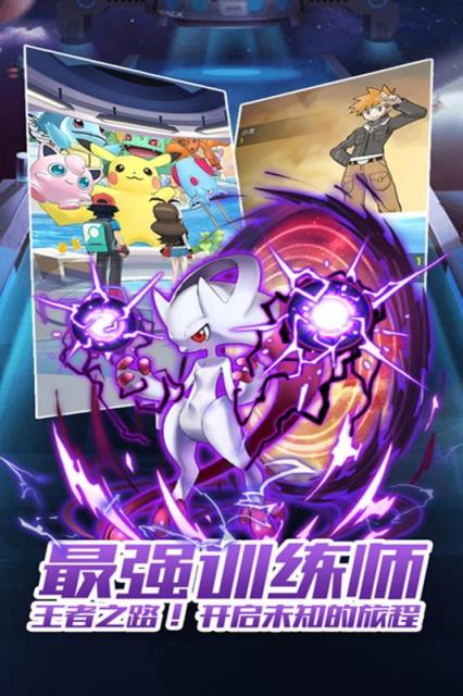 最强训练师手游