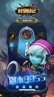 时空战记手游