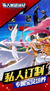 亚古兽超进化加速版