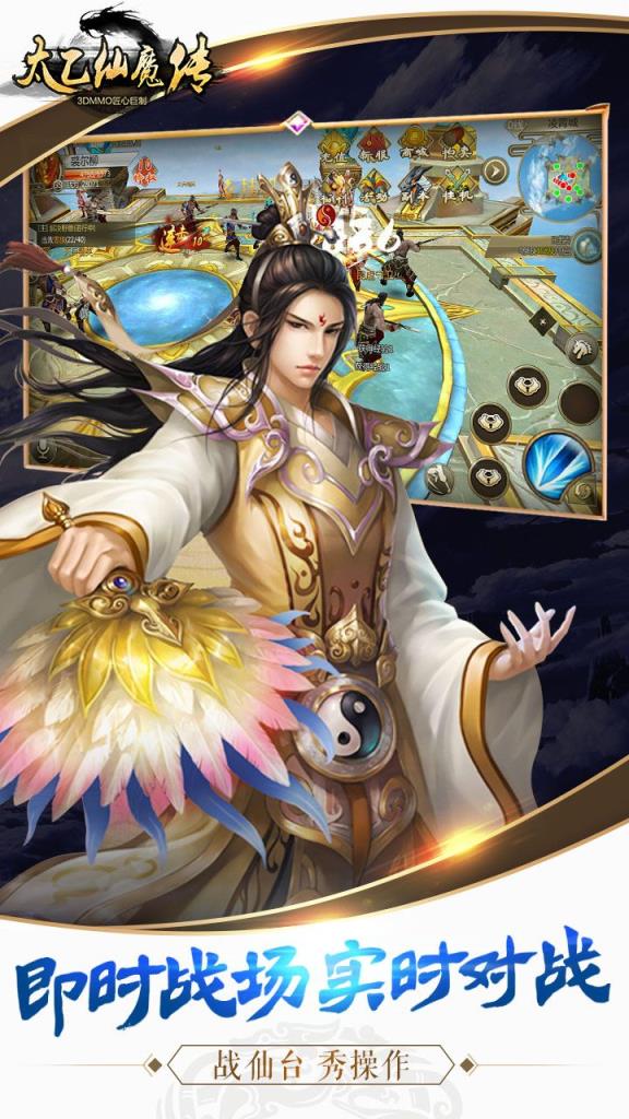 太乙仙魔传手游