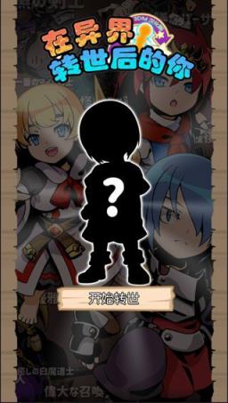 在异界转世后的你中文版