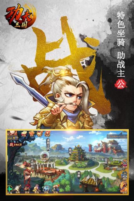 功夫三国
