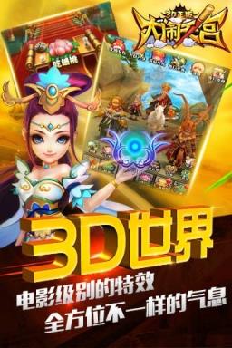 大闹天宫3D正版手游
