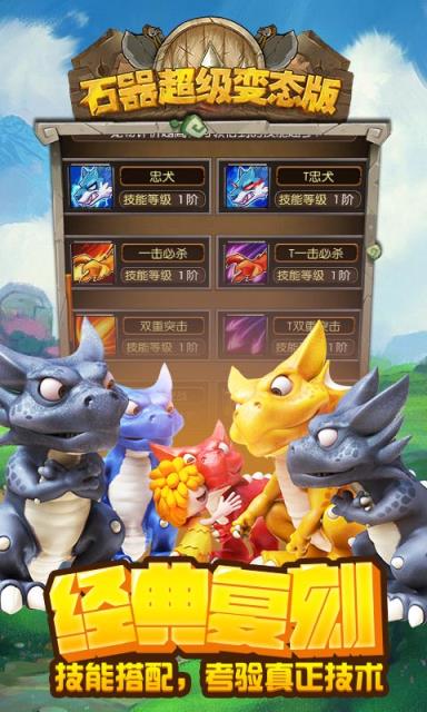 石器超级变态版满V版