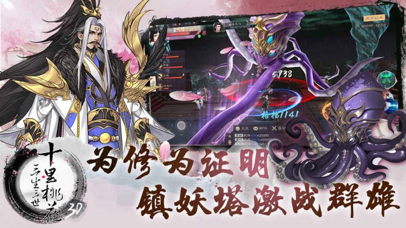 三生三世十里桃花3D手游