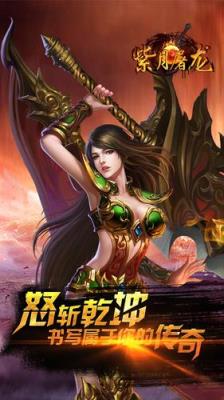 紫月屠龙满vip版