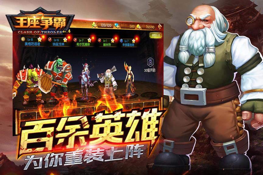 王座争霸手游九游版
