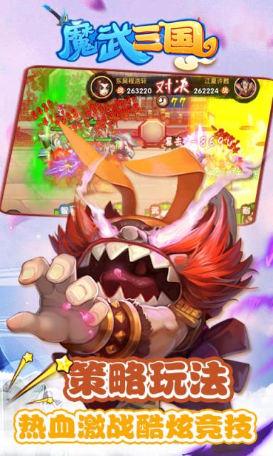 魔武三国手游