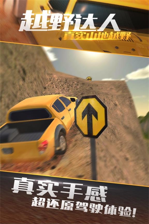 真实山地越野游戏