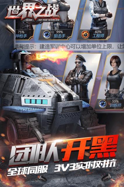 世界之战RTS手游