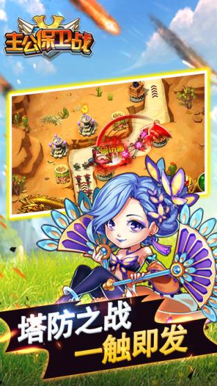 三国主公保卫战