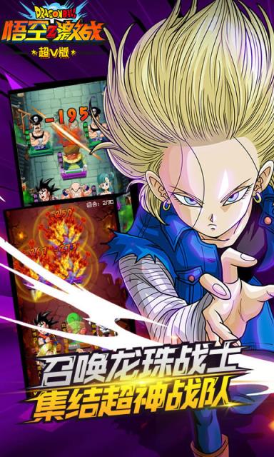 悟空Z激战超v版