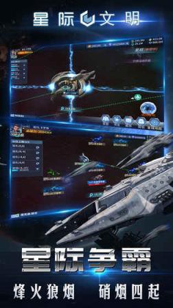 星际文明腾讯版