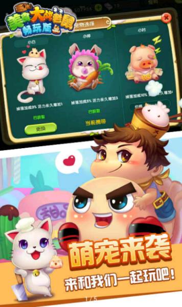 美食大战老鼠畅玩版