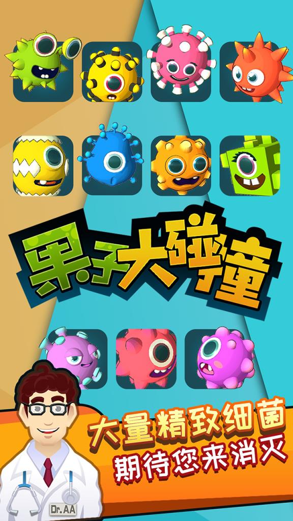 果子大碰撞