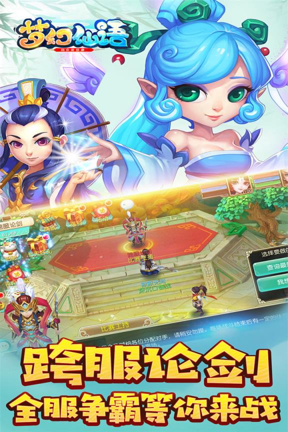 梦幻仙语腾讯版