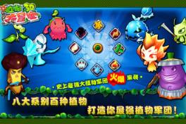 植物大冒险3D