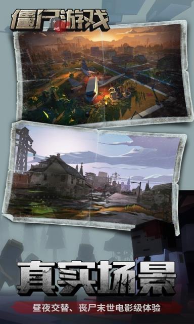 僵尸游戏最新版