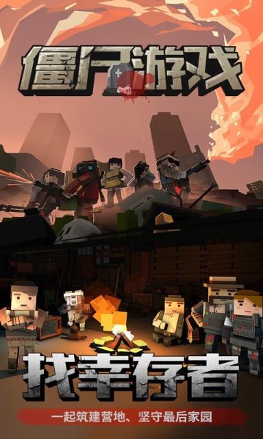 僵尸游戏最新版