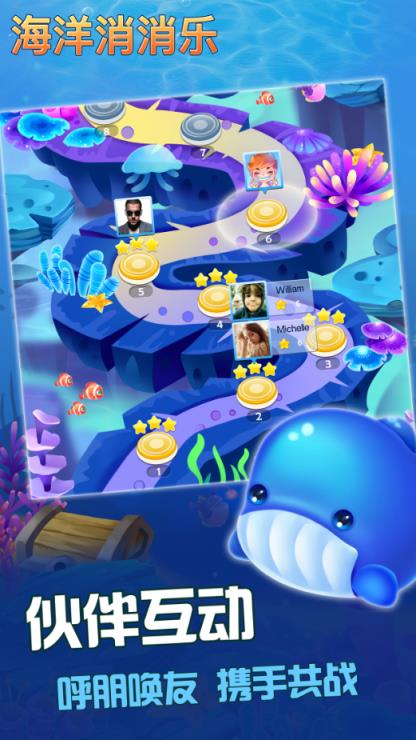 海洋消消乐