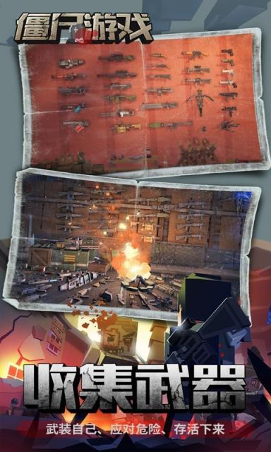 僵尸游戏最新版