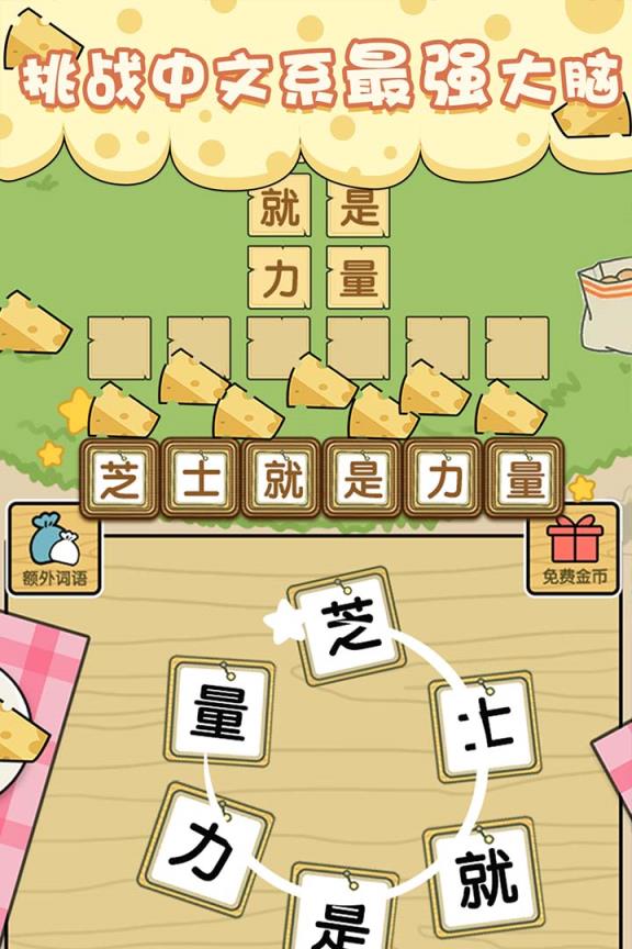 最囧游戏芝士就是力量