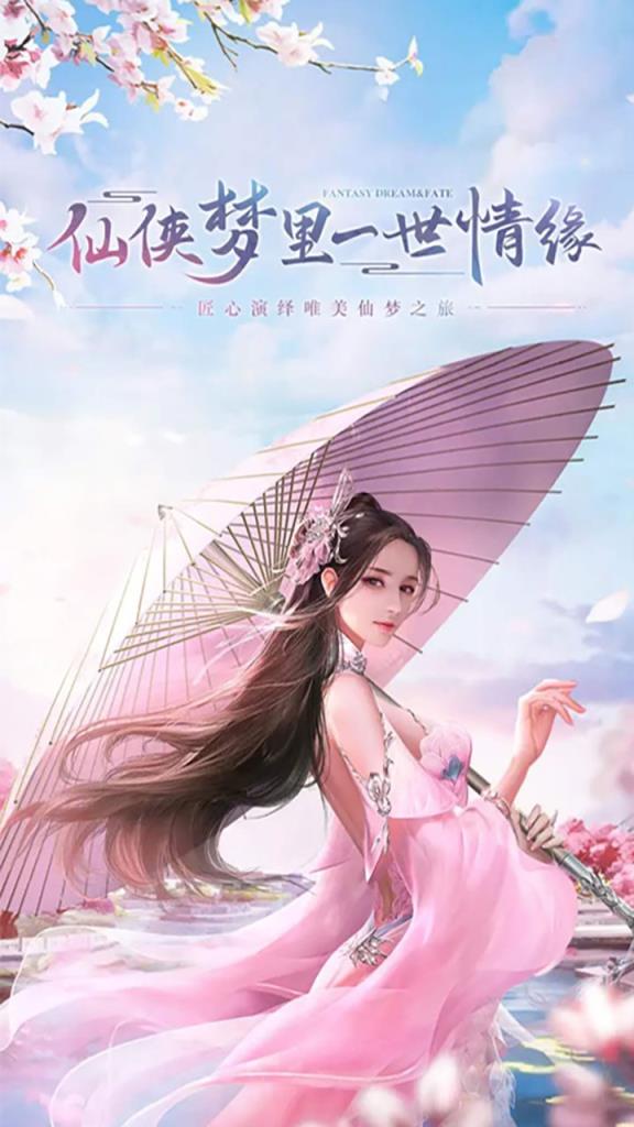 仙侠情缘破解版