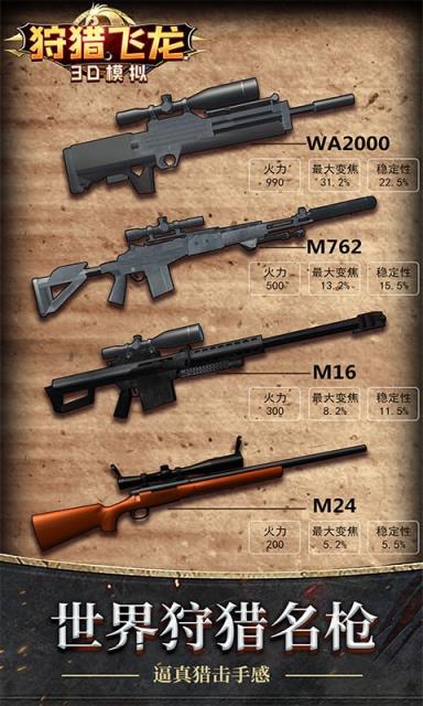 狩猎飞龙3D模拟