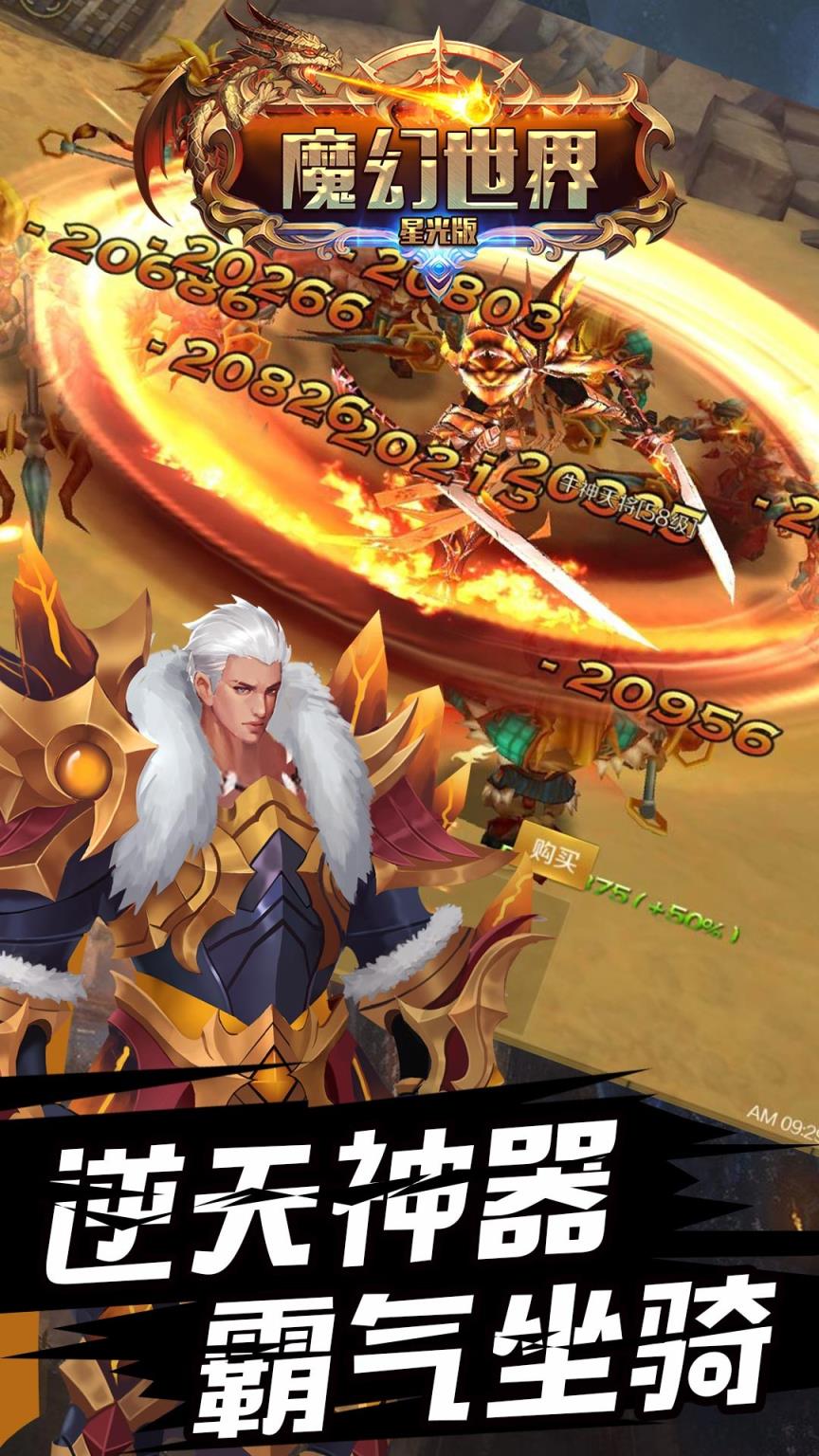 魔幻世界破解版
