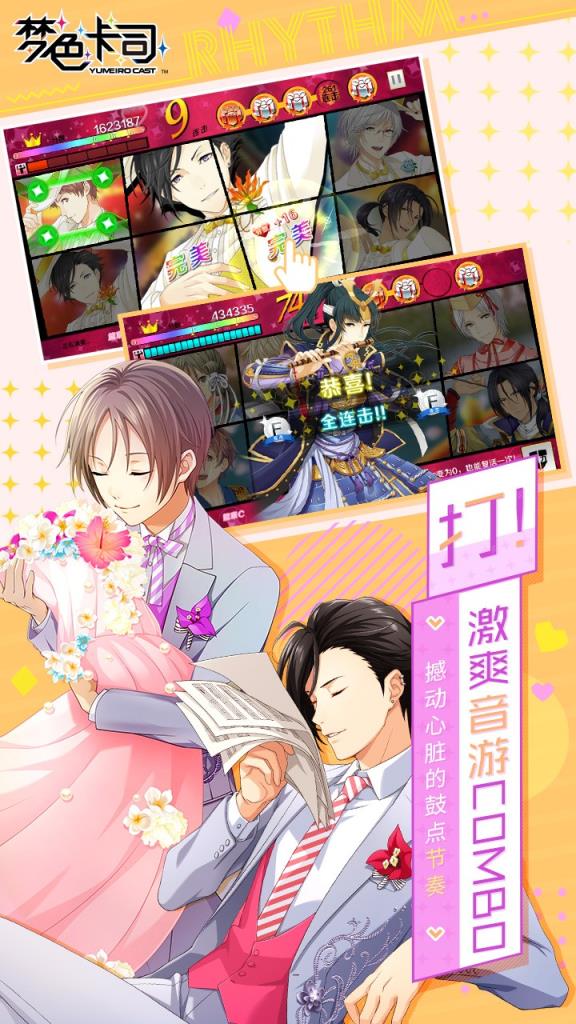 梦色卡司果盘版