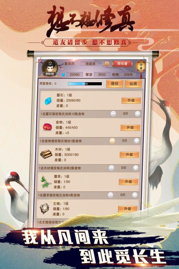 想不想修真充值折扣版
