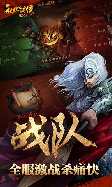 乱世诸侯送328版