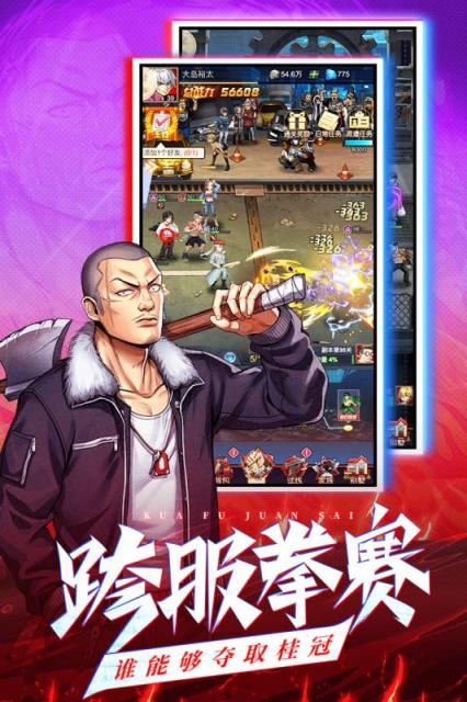 乱斗之王破解版