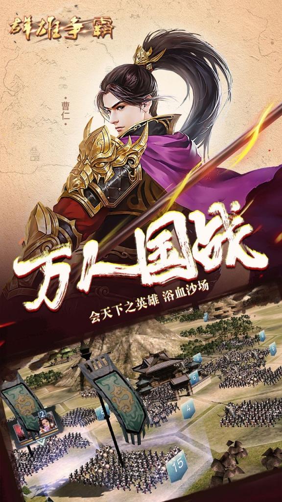 群雄争霸果盘版
