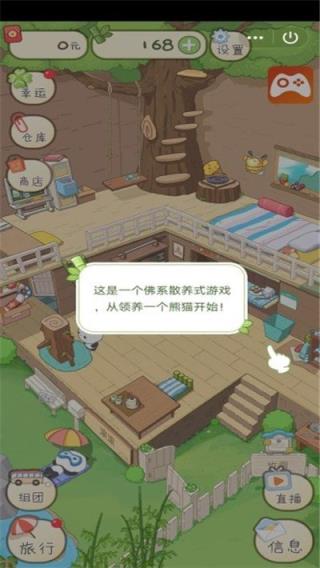 熊猫去哪儿红包版