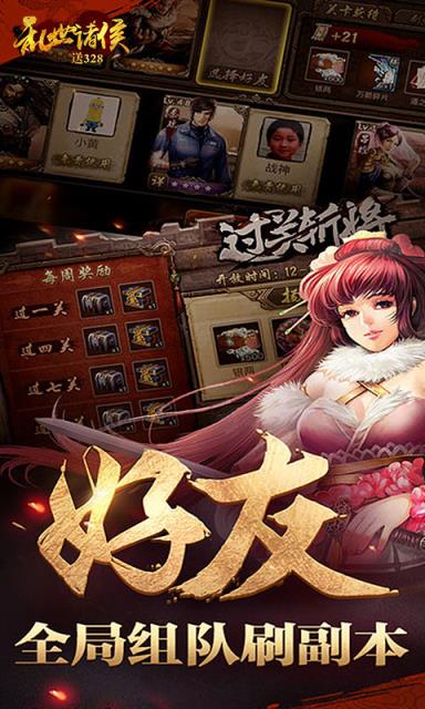 乱世诸侯送328版