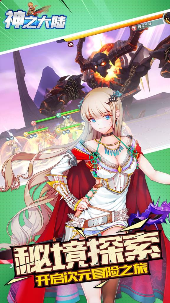 神之大陆果盘版