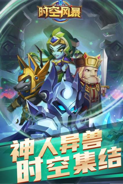 时空风暴2破解版