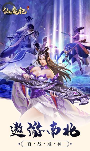 仙魔纪飞升版