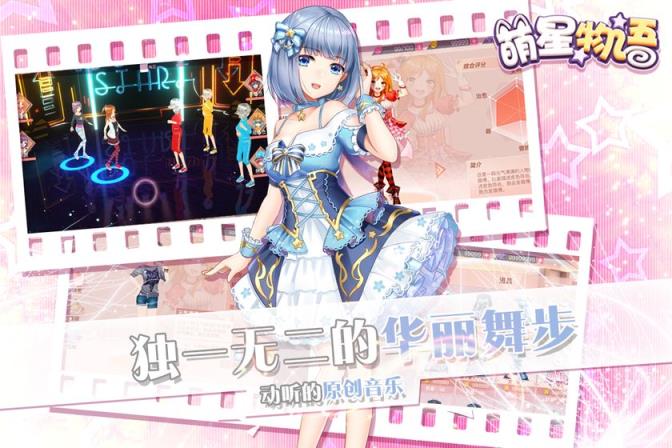 萌星物语破解版