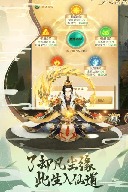 修仙道灵破解版