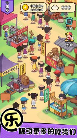 天天路边摊红包版