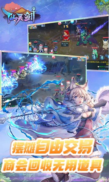 仙灵剑送千元充值版