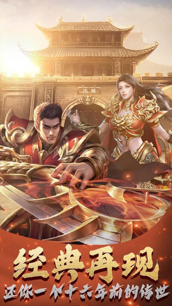 义战龙城之王者归来