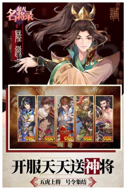 起凡名将录激活码版本