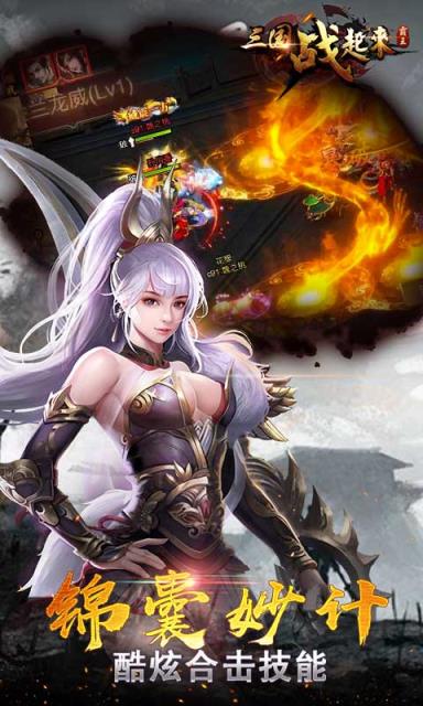 三国战起来畅玩版