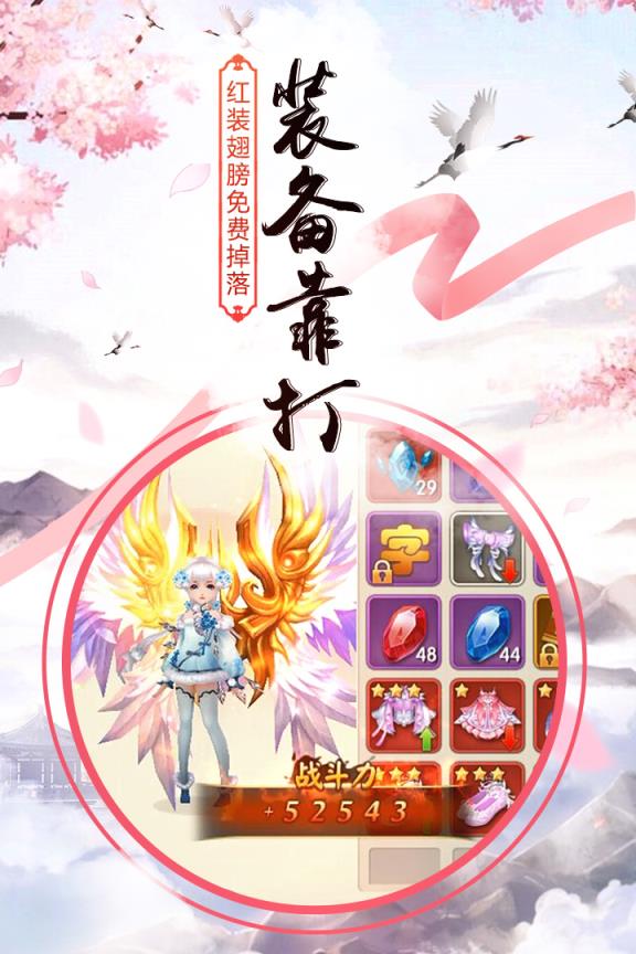 群仙江湖手游红包版