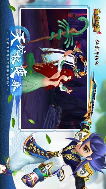 热血江湖仙剑联动版