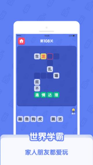 世界学霸官方版