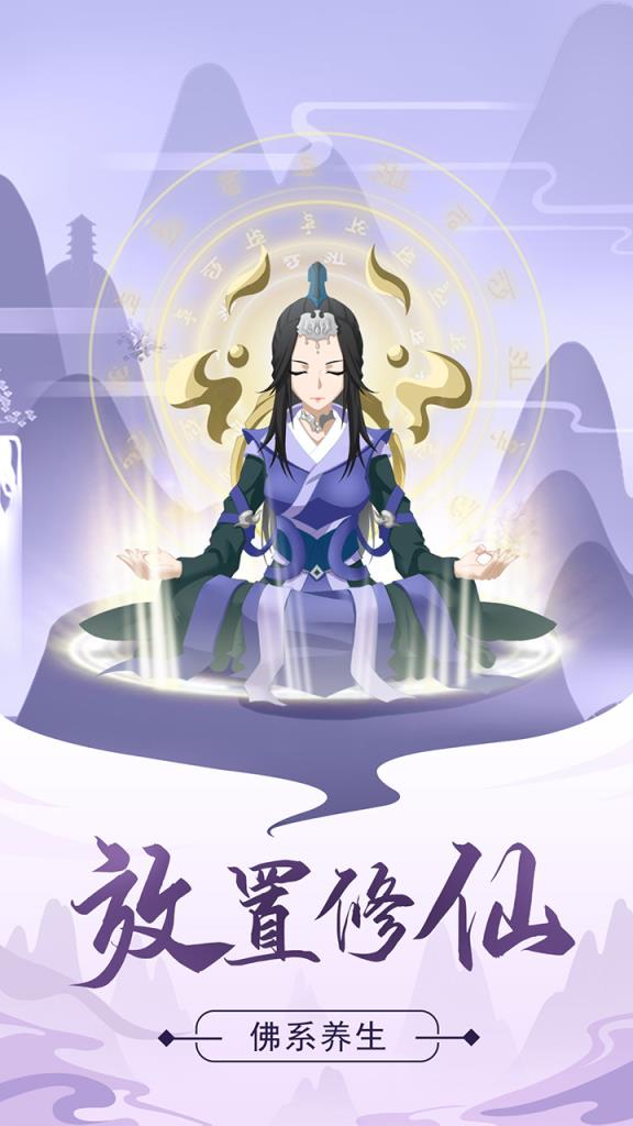 修真模拟器腾讯版